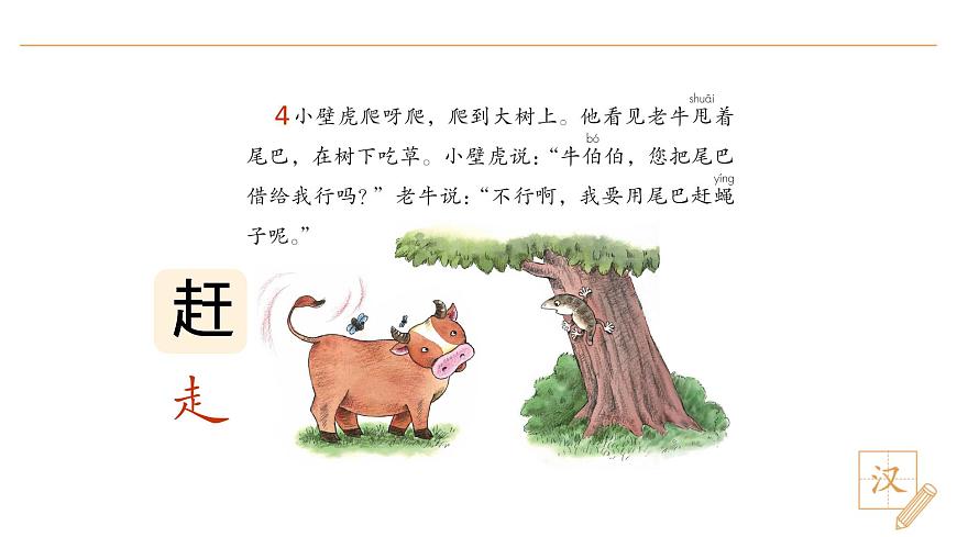 20 小壁虎借尾巴（第2課時(shí)）第7頁(yè)