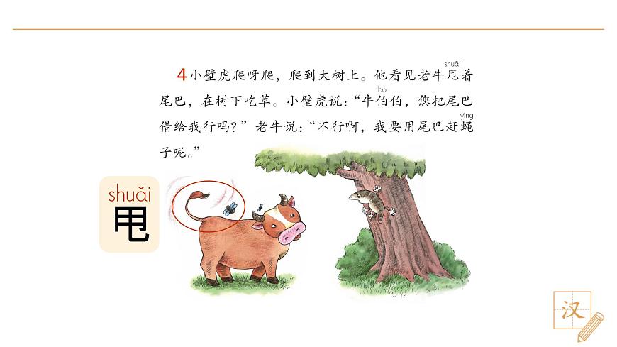 20 小壁虎借尾巴（第2課時(shí)）第8頁(yè)