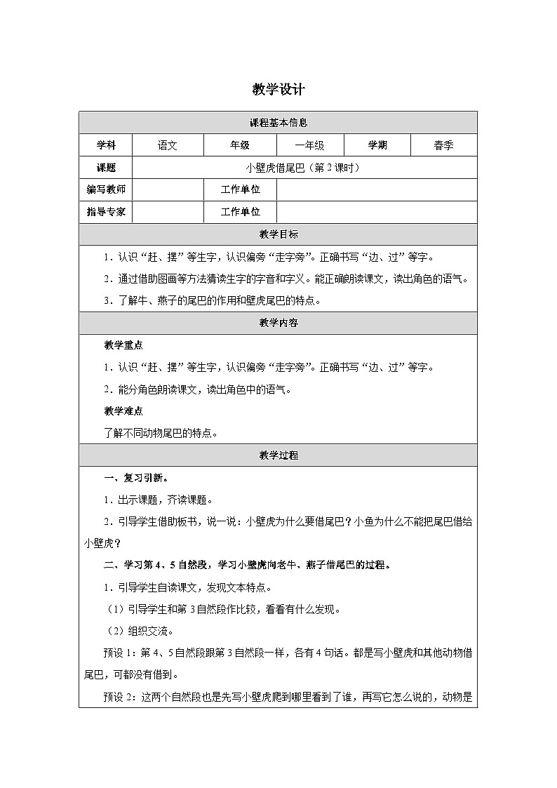 20 小壁虎借尾巴(第2课时)第1页