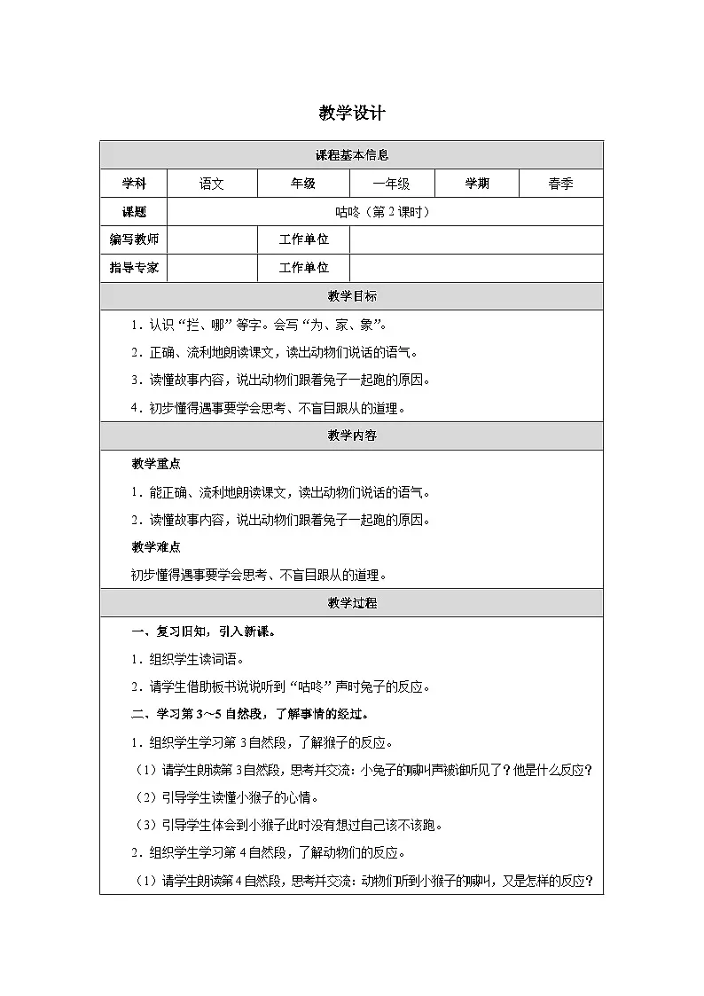 19 咕咚(第2课时)第1页