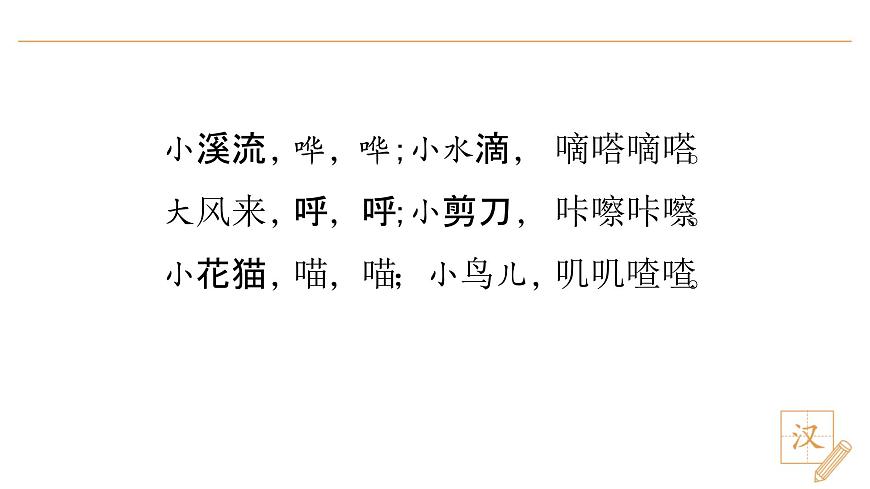 19 咕咚（第1課時）第2頁