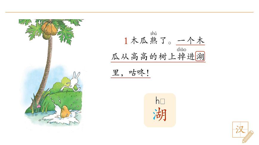 19 咕咚（第1課時）第6頁