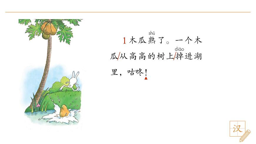 19 咕咚（第1課時）第8頁