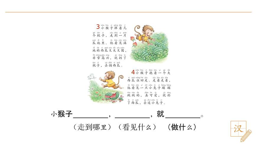 17 小猴子下山（第2課時(shí)）第4頁(yè)