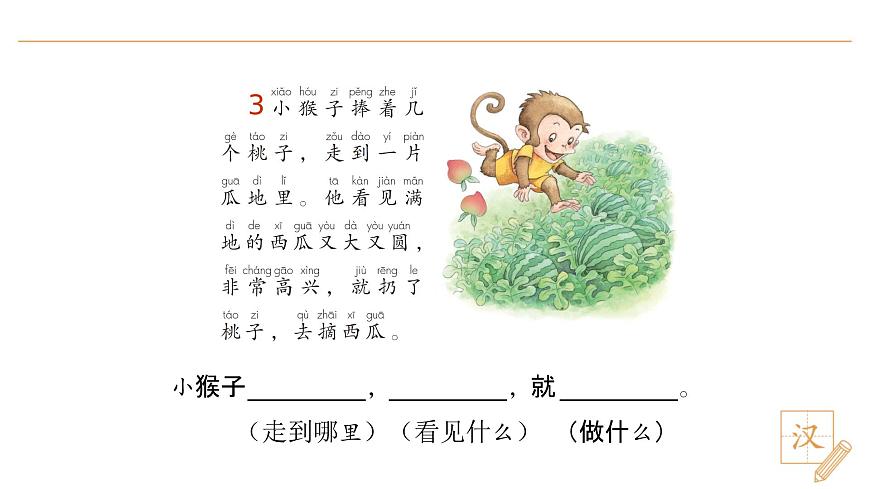 17 小猴子下山（第2課時(shí)）第5頁(yè)