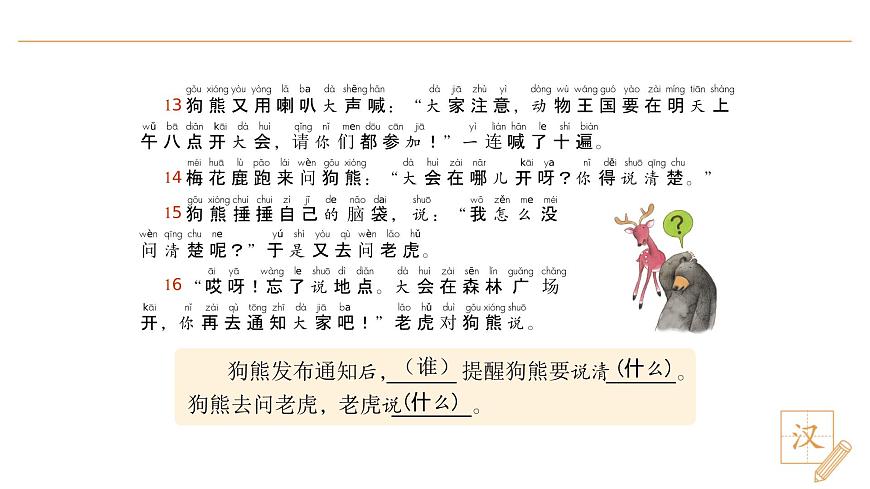 16 動(dòng)物王國(guó)開(kāi)大會(huì)（第3課時(shí)）第3頁(yè)