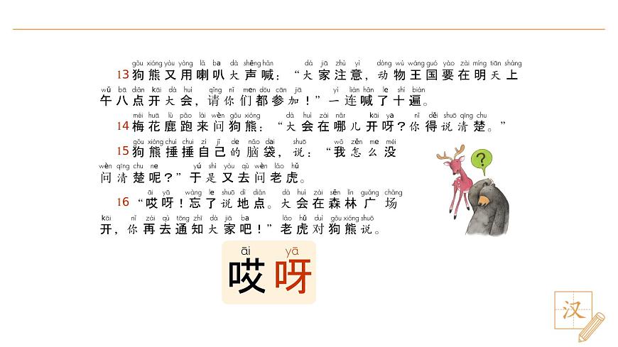16 動(dòng)物王國(guó)開(kāi)大會(huì)（第3課時(shí)）第5頁(yè)
