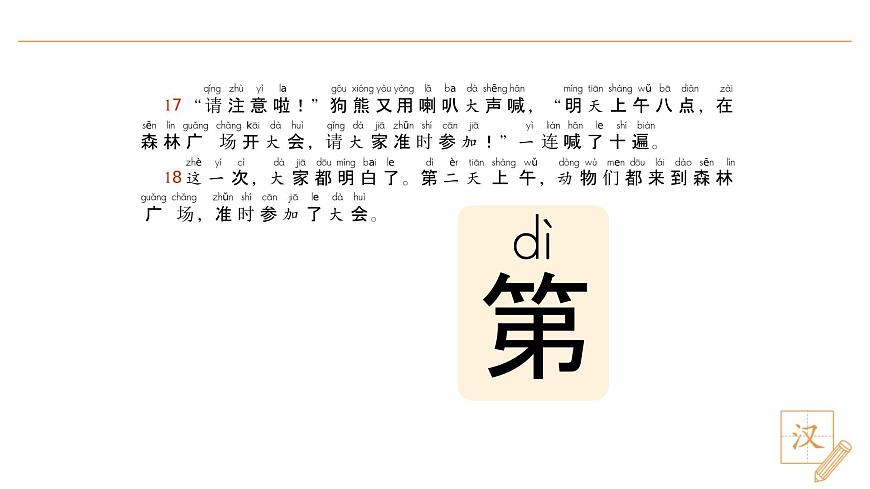 16 動(dòng)物王國(guó)開(kāi)大會(huì)（第3課時(shí)）第7頁(yè)