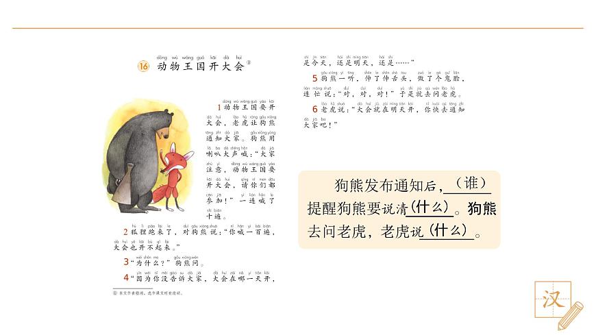 16 動(dòng)物王國(guó)開(kāi)大會(huì)（第2課時(shí)）第3頁(yè)