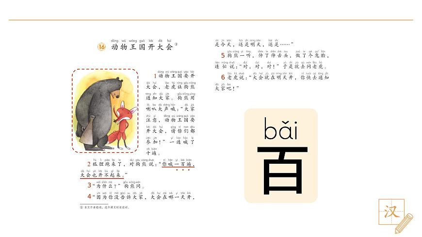 16 動(dòng)物王國(guó)開(kāi)大會(huì)（第2課時(shí)）第5頁(yè)