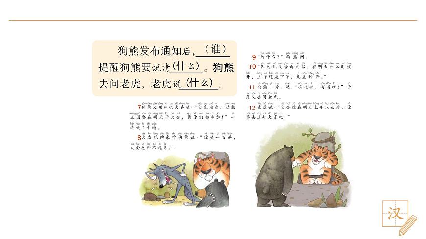 16 動(dòng)物王國(guó)開(kāi)大會(huì)（第2課時(shí)）第7頁(yè)