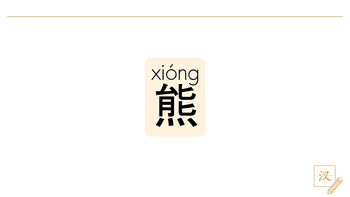 16 动物王国开大会(第1课时)第7页