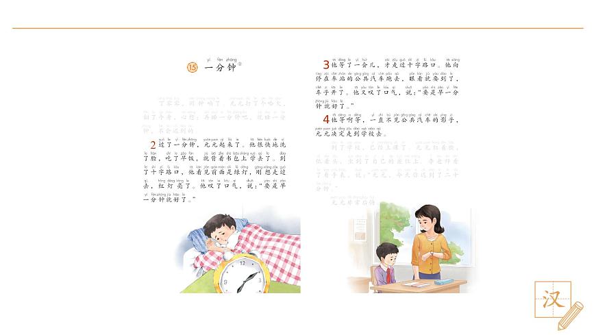 15 一分鐘（第2課時(shí)）第4頁(yè)