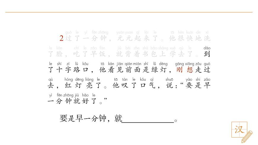 15 一分鐘（第2課時(shí)）第6頁(yè)