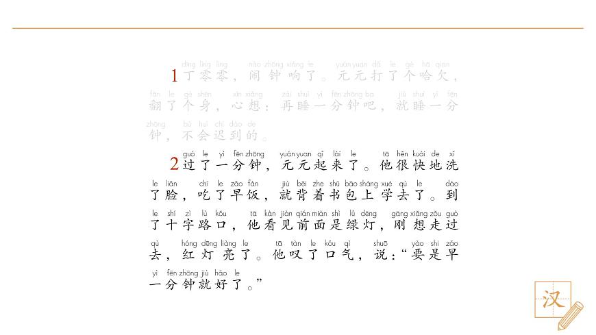 15 一分鐘（第2課時(shí)）第7頁(yè)