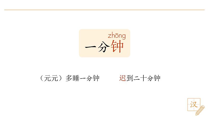 15 一分鐘（第1課時(shí)）第5頁(yè)