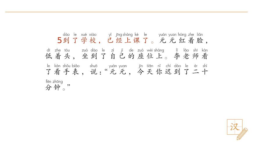 15 一分鐘（第1課時(shí)）第7頁(yè)