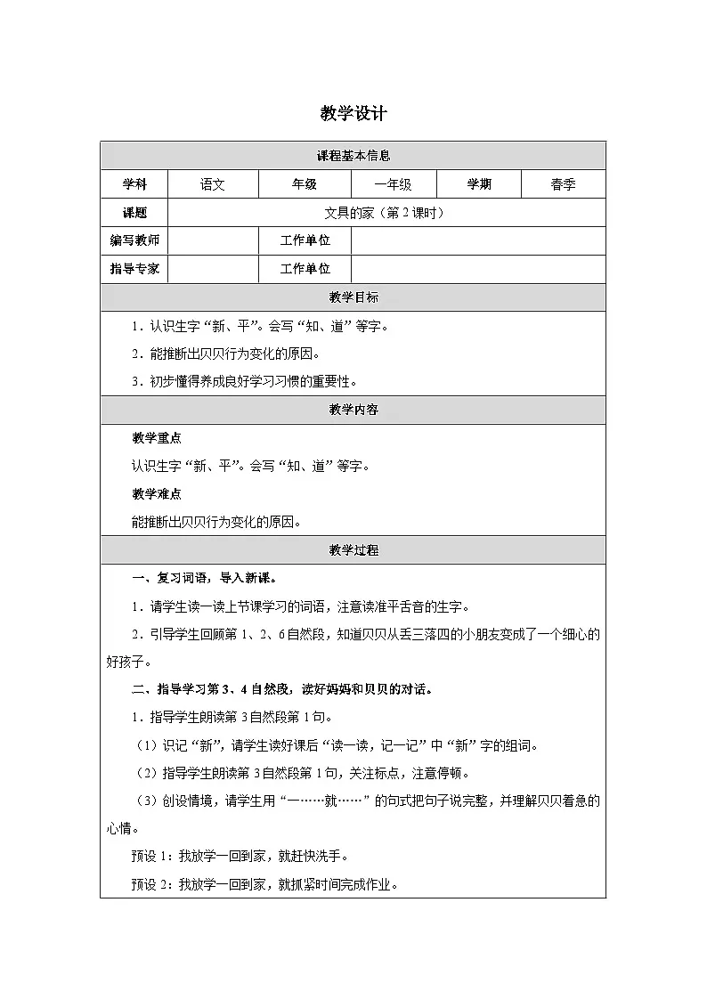 14 文具的家(第2课时)第1页