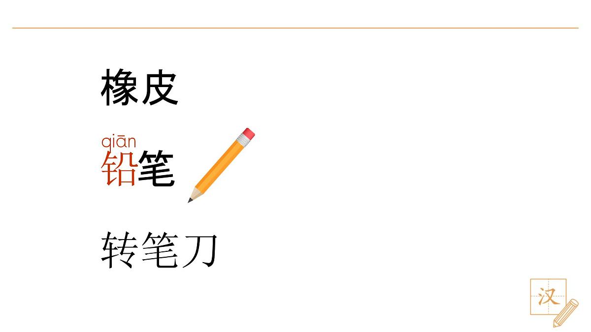 14 文具的家(第1课时)第2页