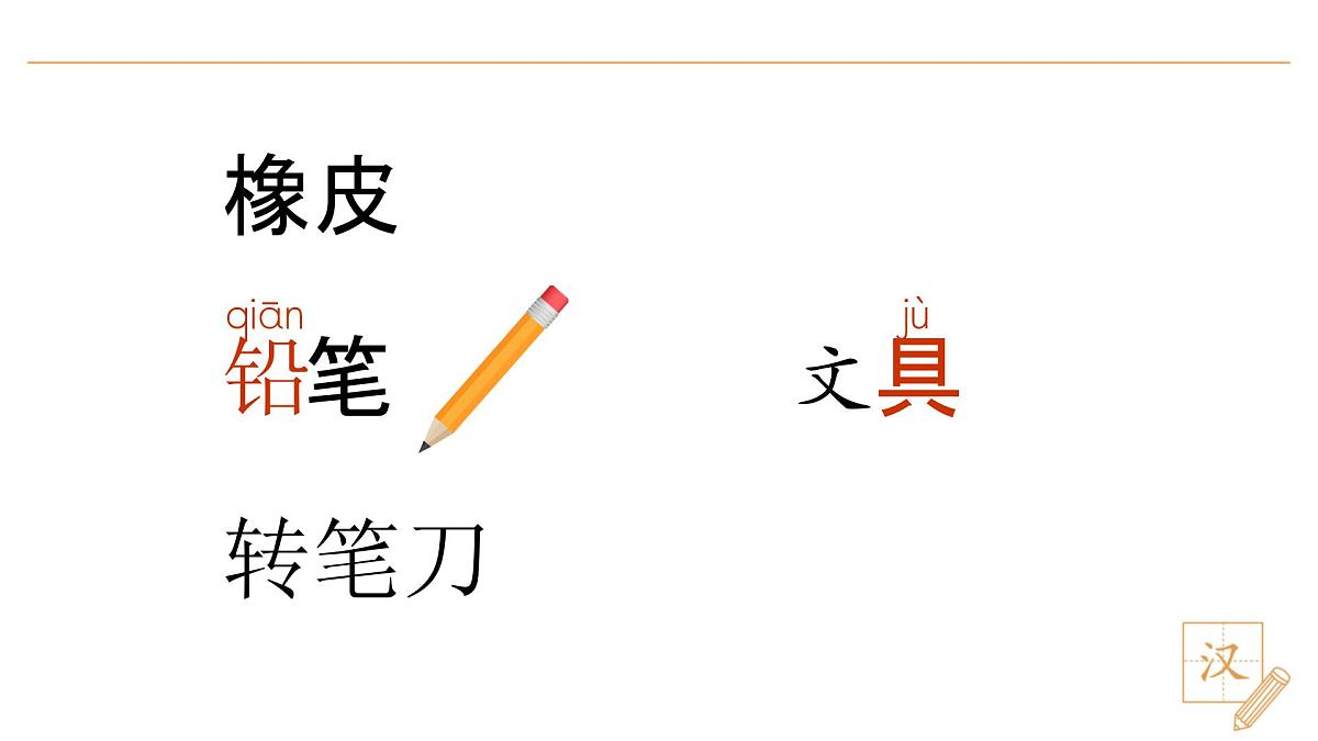 14 文具的家(第1课时)第3页