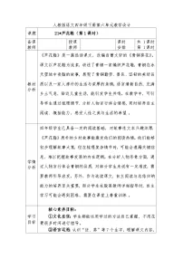 语文四年级下册芦花鞋第一课时教案