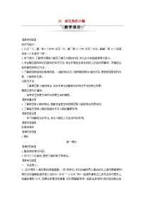 统编版（2024）五年级下册威尼斯的小艇第1课时教案设计