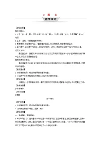 统编版（2024）五年级下册跳水第1课时教案