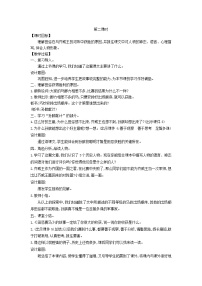 小学语文统编版（2024）五年级下册田忌赛马第2课时教案