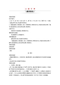 统编版（2024）刷子李第1课时教学设计及反思