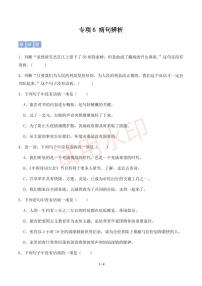 專項(xiàng)6  病句辨析-2024-2025統(tǒng)編版六年級(jí)下冊(cè)期中專項(xiàng)練習(xí)（小學(xué)語文）