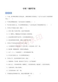 專項(xiàng)7 修辭手法-2024-2025統(tǒng)編版六年級(jí)下冊(cè)期中專項(xiàng)練習(xí)（小學(xué)語文）