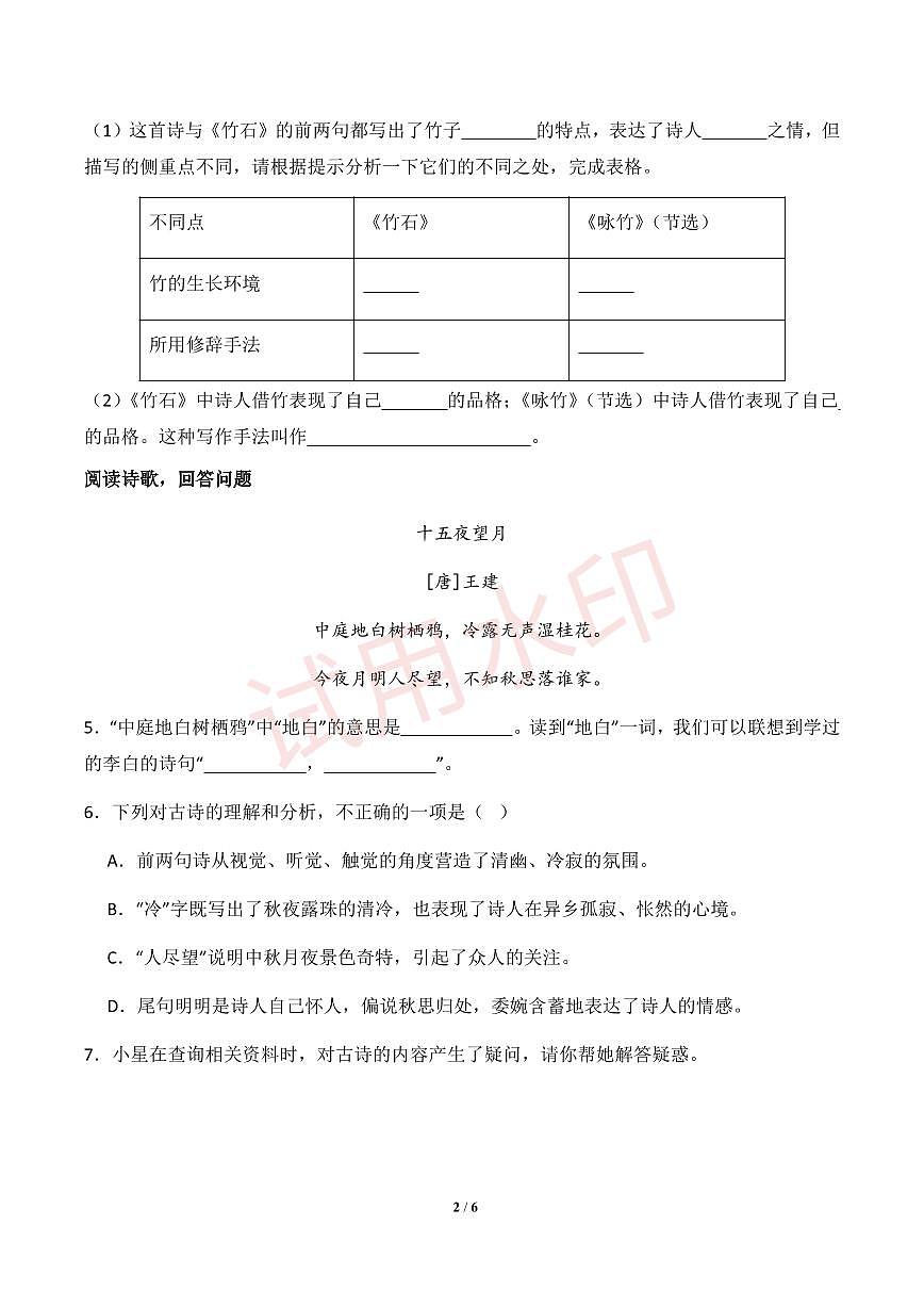 專(zhuān)項(xiàng)14  詩(shī)歌鑒賞-統(tǒng)編版六年級(jí)下冊(cè)期中專(zhuān)項(xiàng)（小學(xué)語(yǔ)文） （原卷版）第2頁(yè)