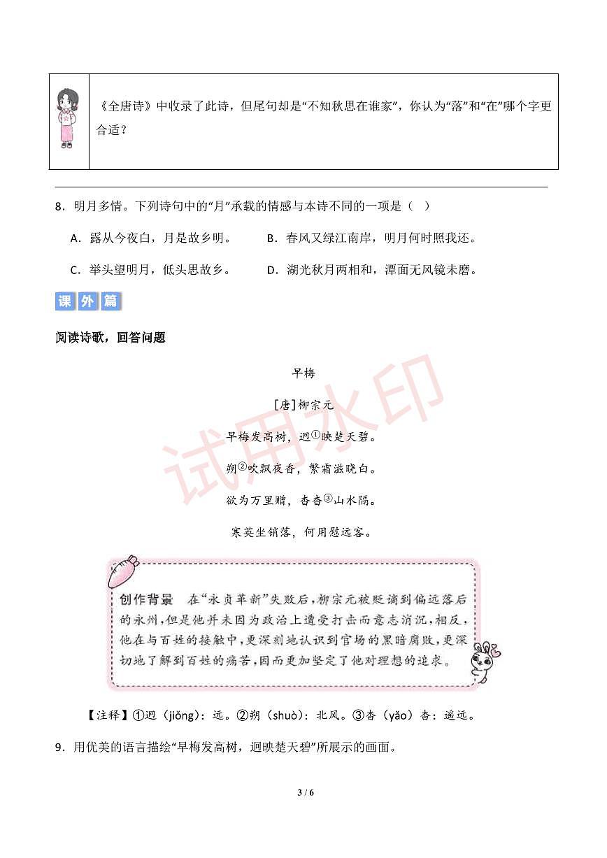 專(zhuān)項(xiàng)14  詩(shī)歌鑒賞-統(tǒng)編版六年級(jí)下冊(cè)期中專(zhuān)項(xiàng)（小學(xué)語(yǔ)文） （原卷版）第3頁(yè)