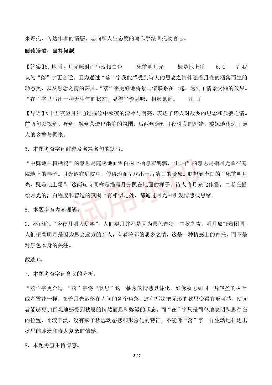 專(zhuān)項(xiàng)14  詩(shī)歌鑒賞-統(tǒng)編版六年級(jí)下冊(cè)期中專(zhuān)項(xiàng)（小學(xué)語(yǔ)文）（解析版）第3頁(yè)