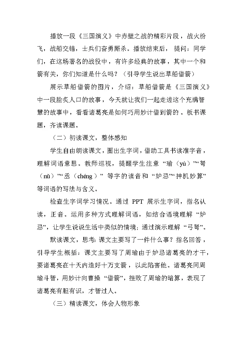 草船借箭(教学设计)—统编版语文五年级下册第2页