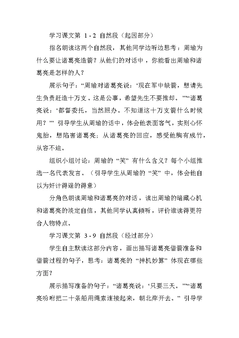 草船借箭(教学设计)—统编版语文五年级下册第3页