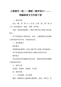 语文五年级下册摔跤教案设计