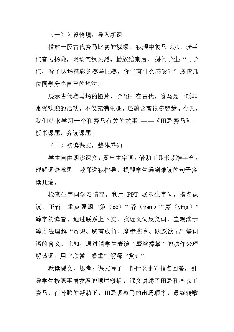 田忌赛马(教学设计)—统编版语文五年级下册第2页