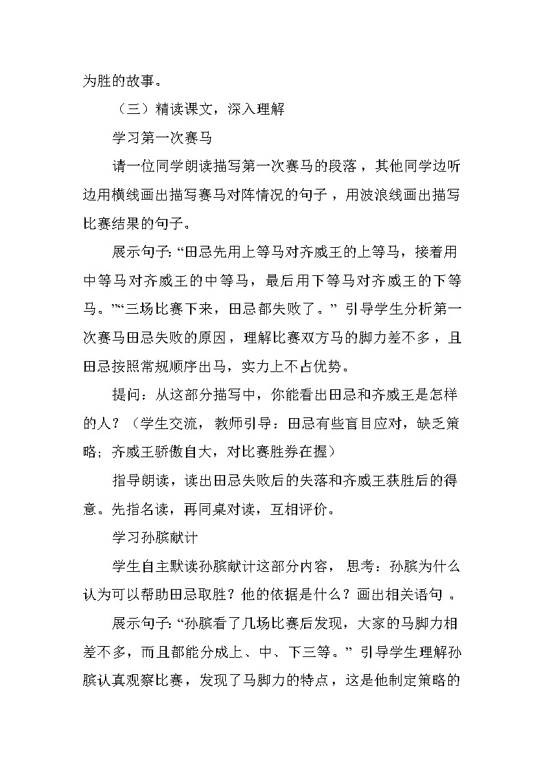 田忌赛马(教学设计)—统编版语文五年级下册第3页