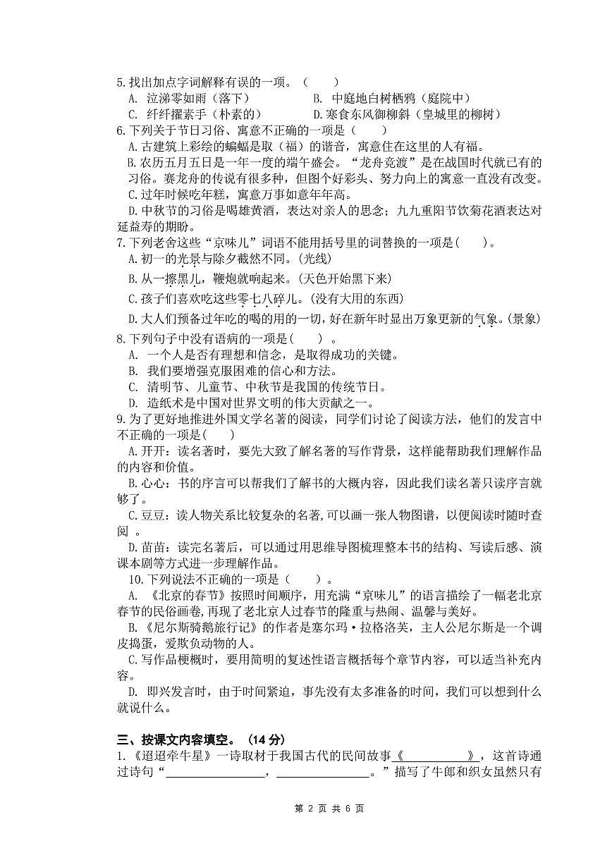 六年级下册语文练习第2页