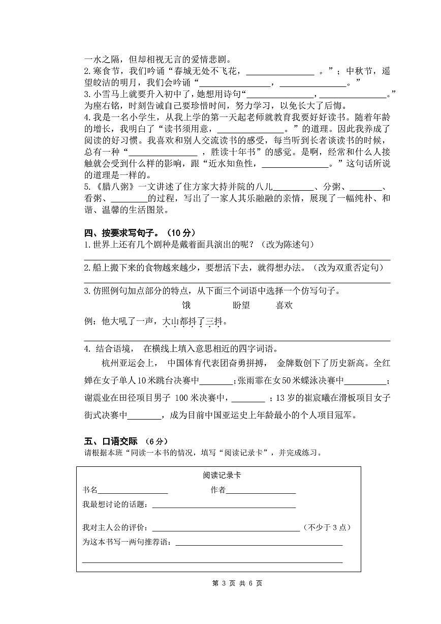 六年级下册语文练习第3页