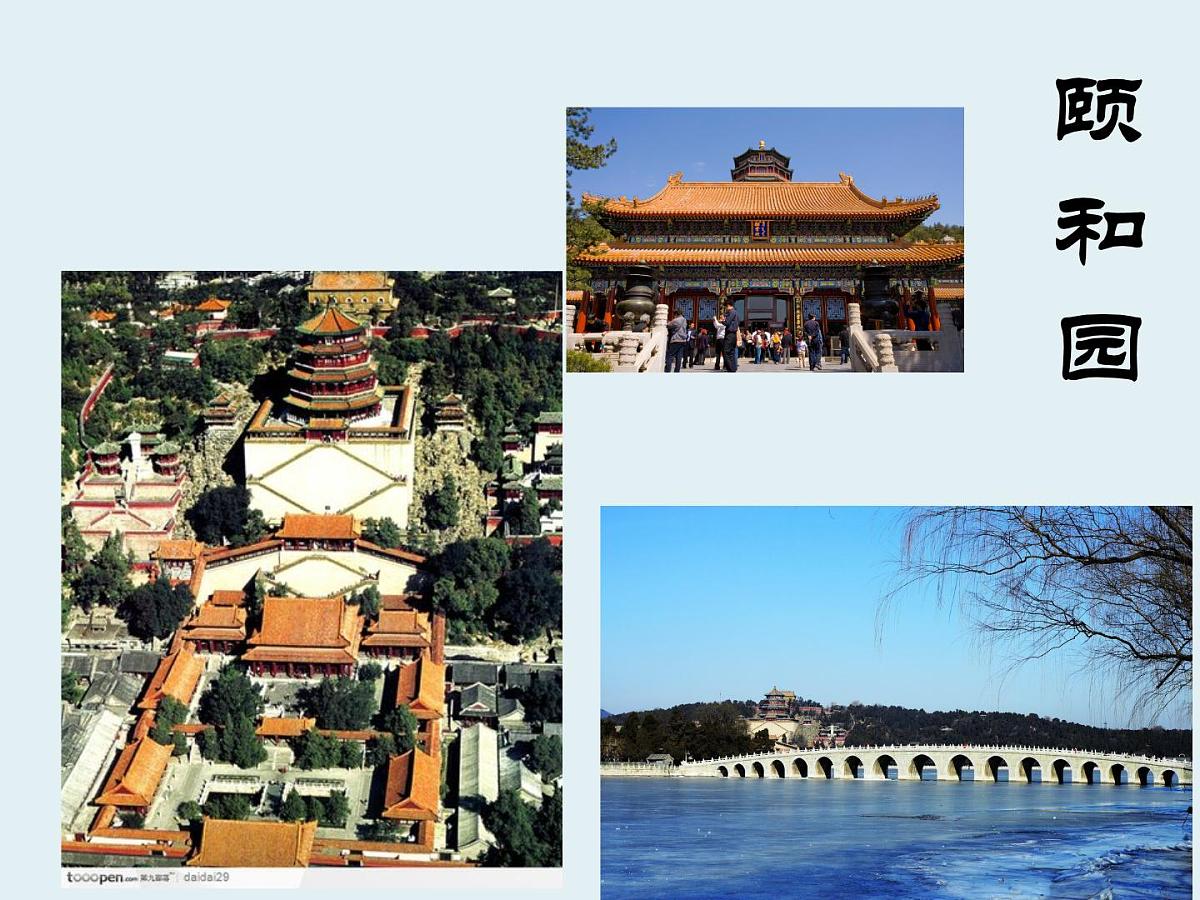 部编版小学语文四年级下册第五单元习作例文《颐和园》(优质公开课)课件第2页