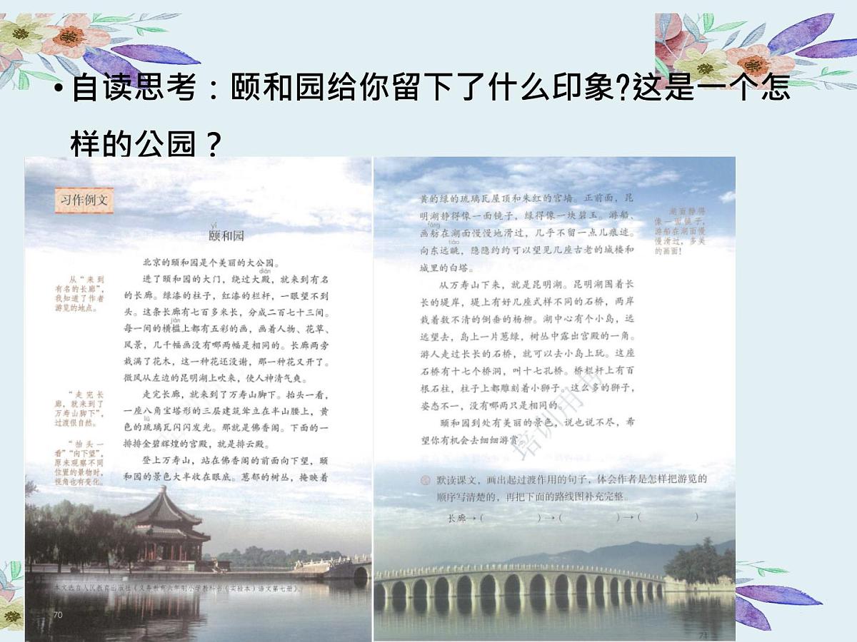 部编版小学语文四年级下册第五单元习作例文《颐和园》(优质公开课)课件第3页