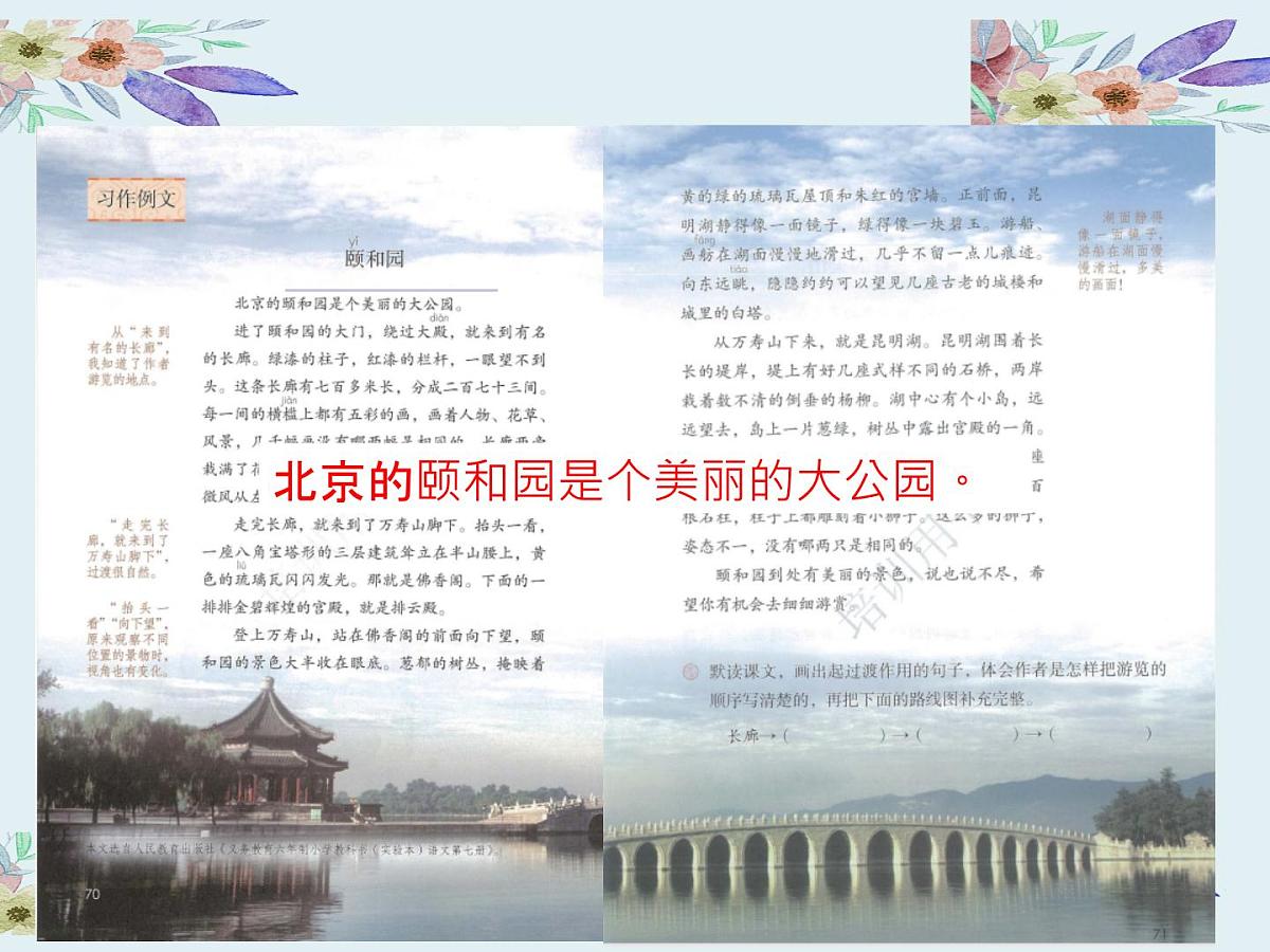 部编版小学语文四年级下册第五单元习作例文《颐和园》(优质公开课)课件第4页