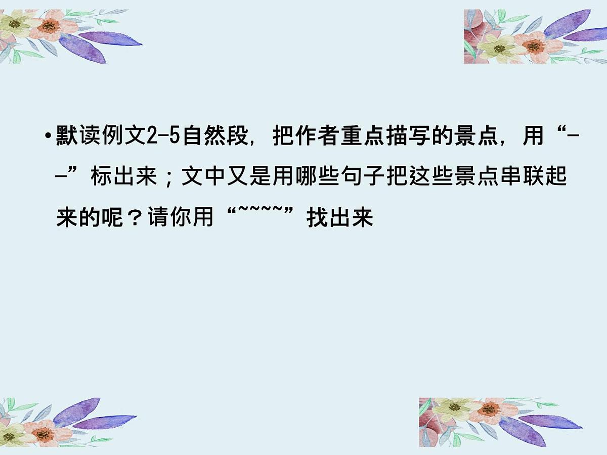 部编版小学语文四年级下册第五单元习作例文《颐和园》(优质公开课)课件第5页