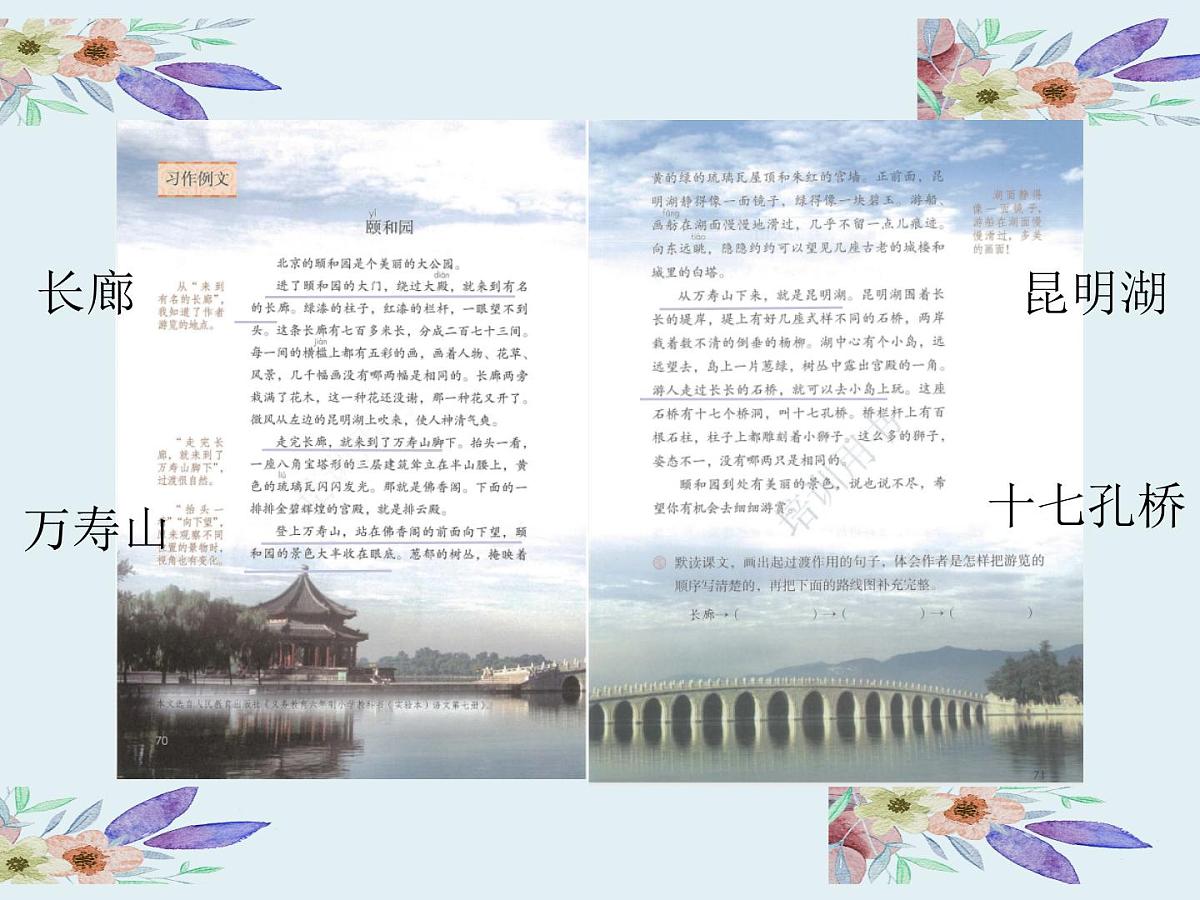 部编版小学语文四年级下册第五单元习作例文《颐和园》(优质公开课)课件第6页