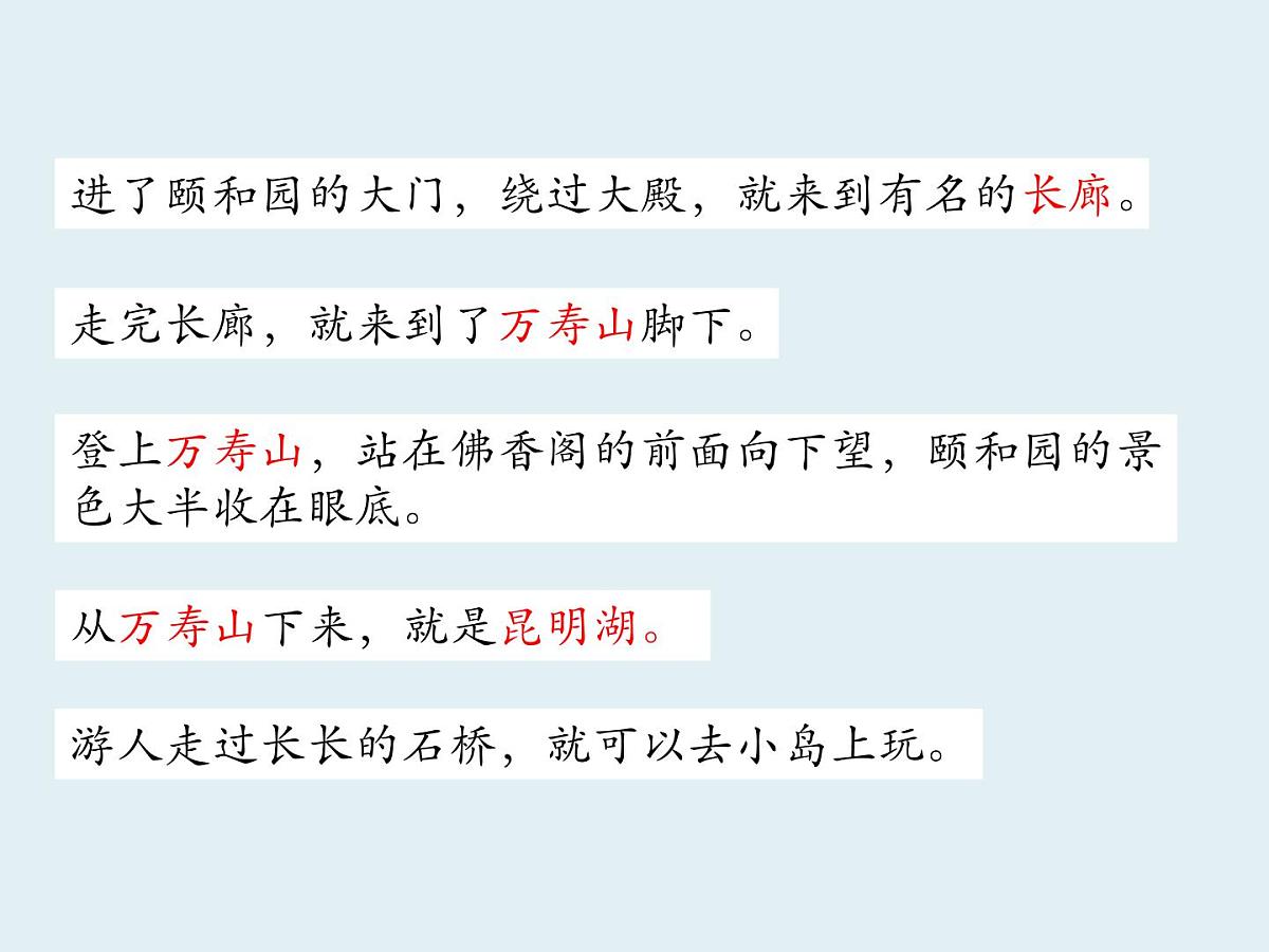 部编版小学语文四年级下册第五单元习作例文《颐和园》(优质公开课)课件第7页