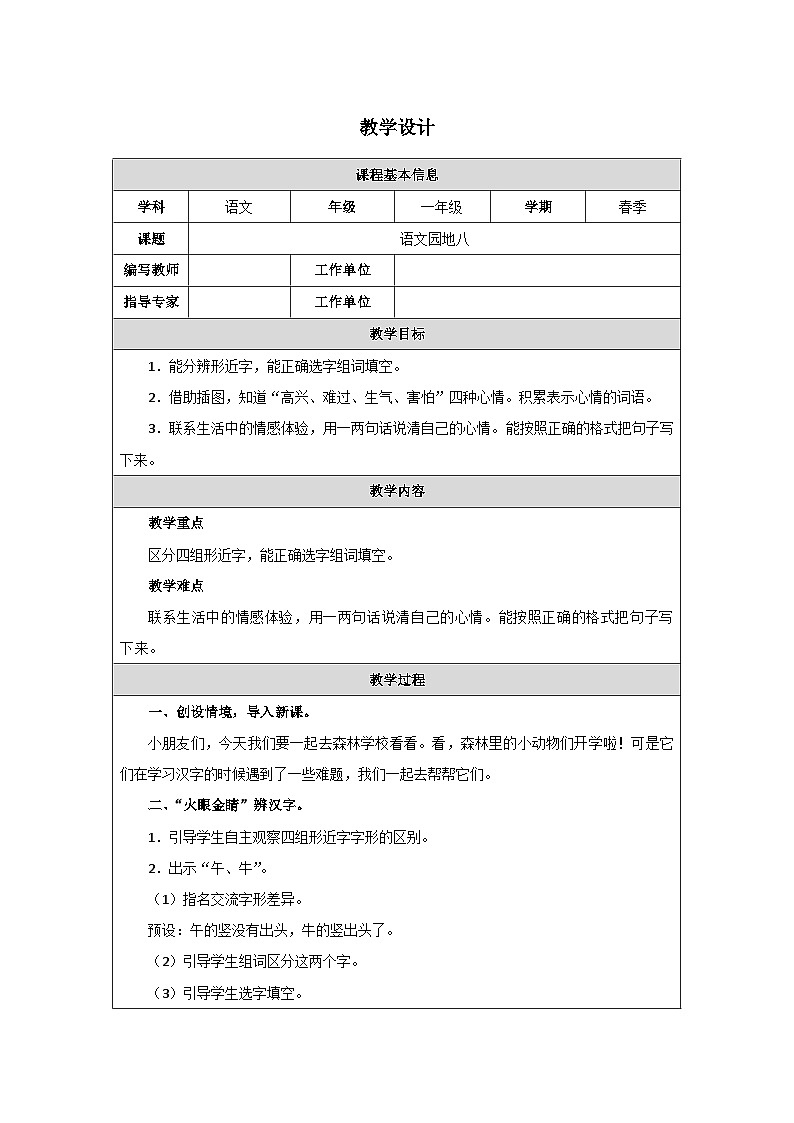 语文园地八第1页