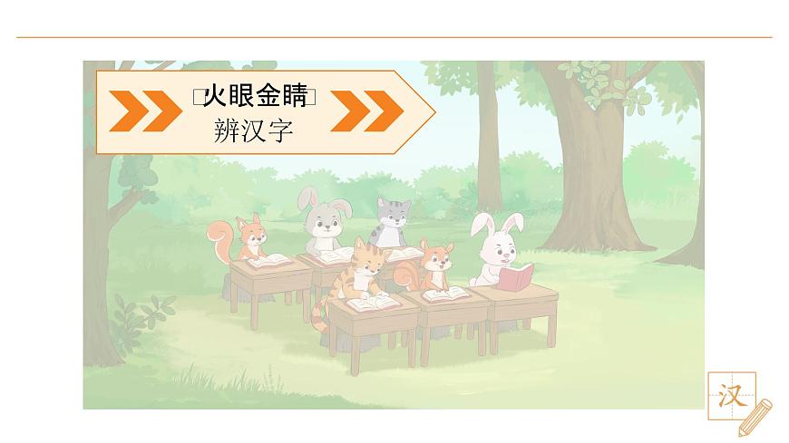 語(yǔ)文園地八第3頁(yè)