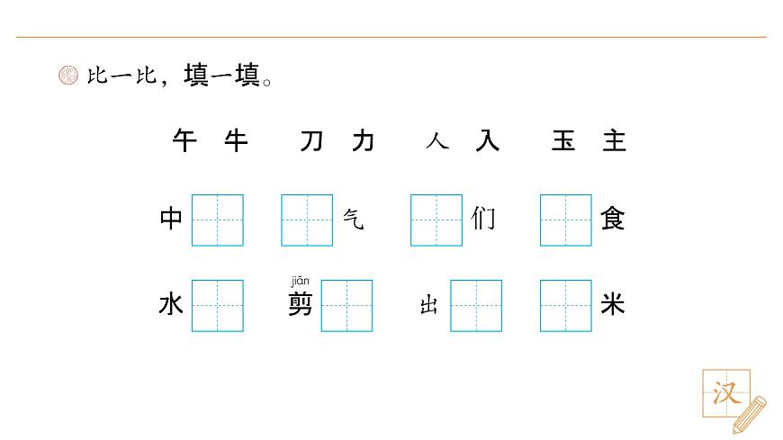 語(yǔ)文園地八第4頁(yè)